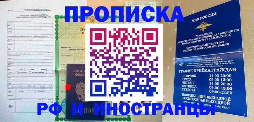 прописка регистрация в Козловке